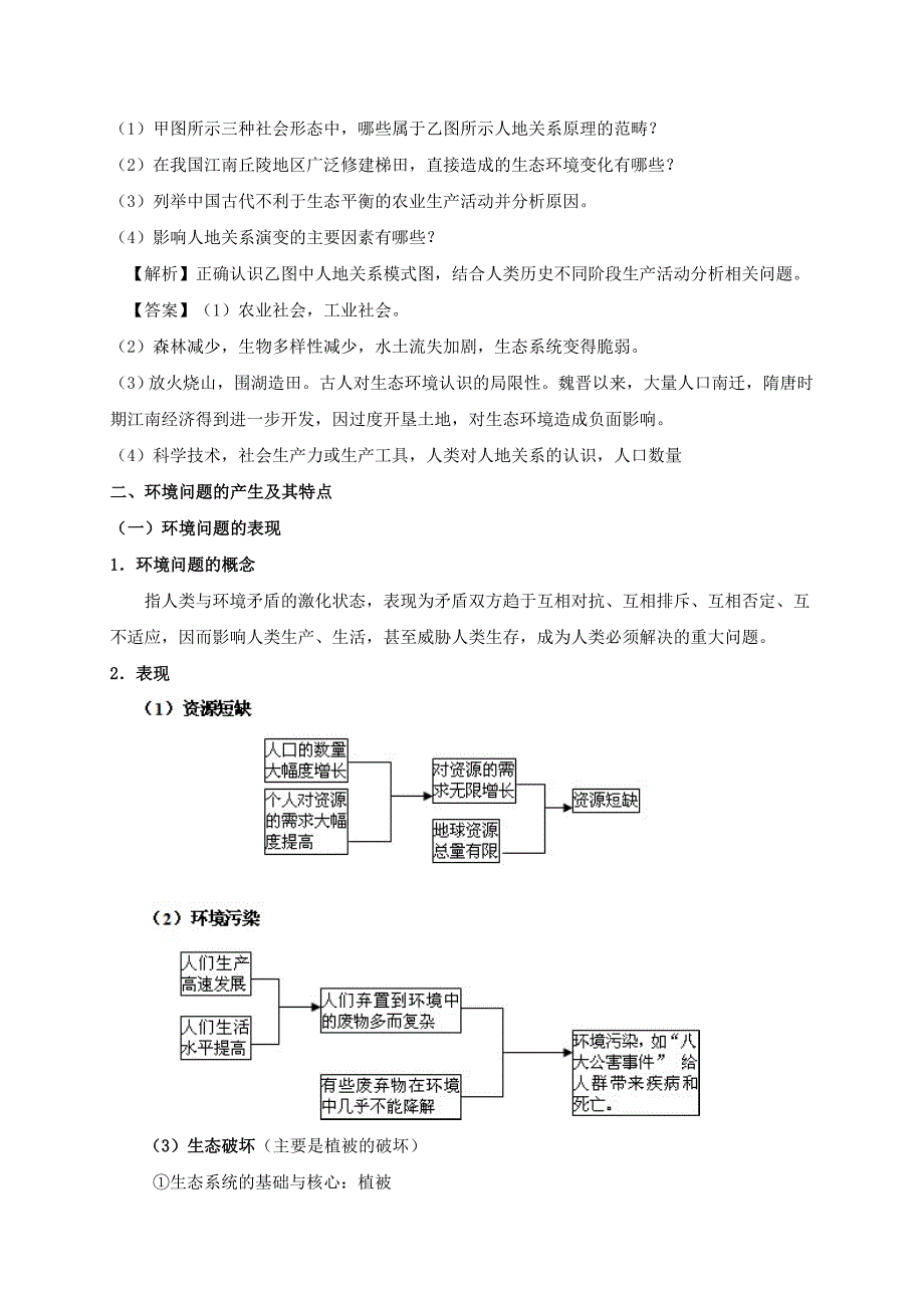 选修6环境保护全套教案_第4页