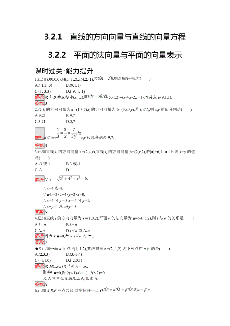 2018年秋人教B版数学选修2-1练习：3.2.1-3.2.2 直线的方向向量与直线的向量方程 平面的法向量与平面的向量表示 _第1页