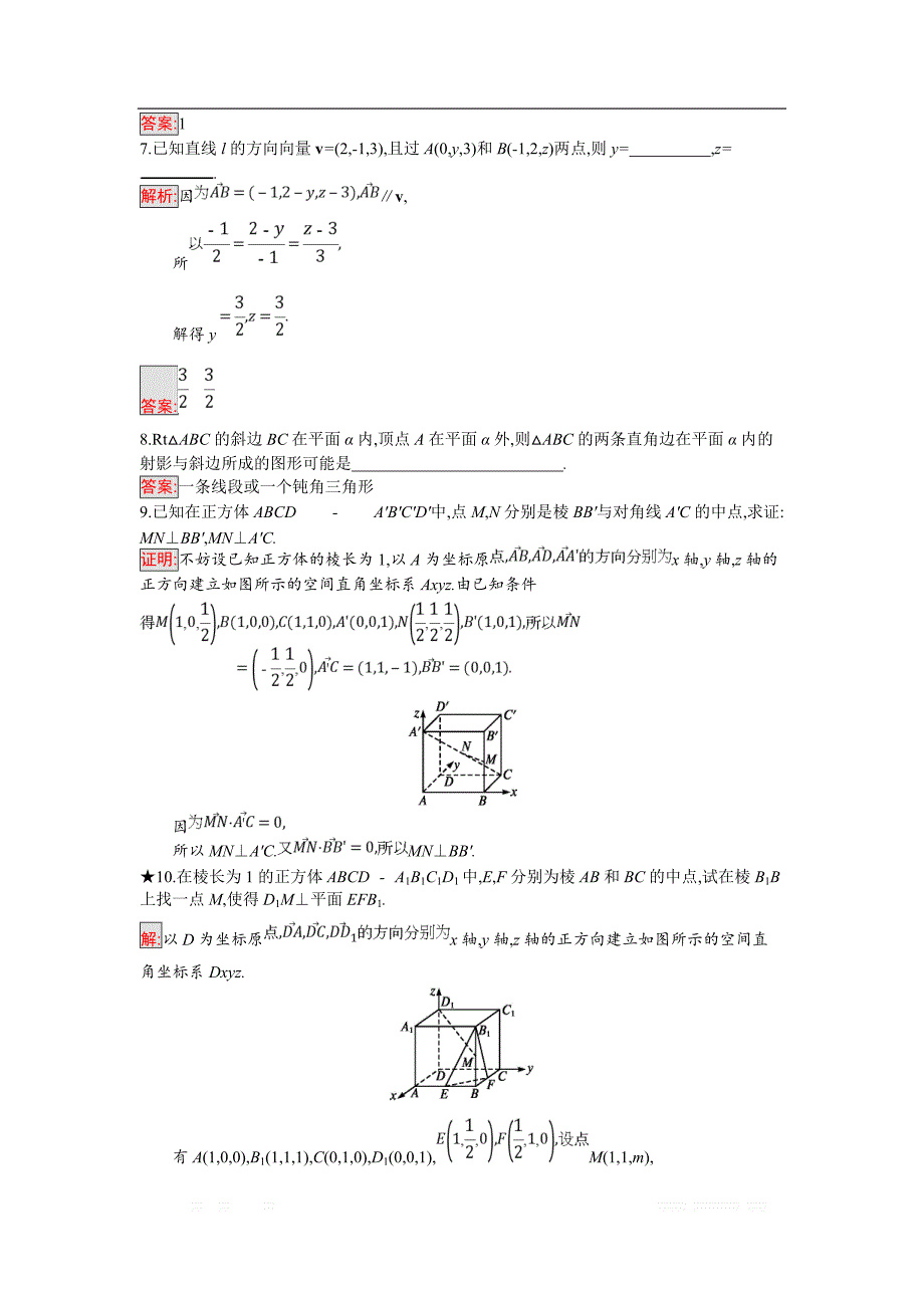 2018年秋人教B版数学选修2-1练习：3.2.1-3.2.2 直线的方向向量与直线的向量方程 平面的法向量与平面的向量表示 _第2页