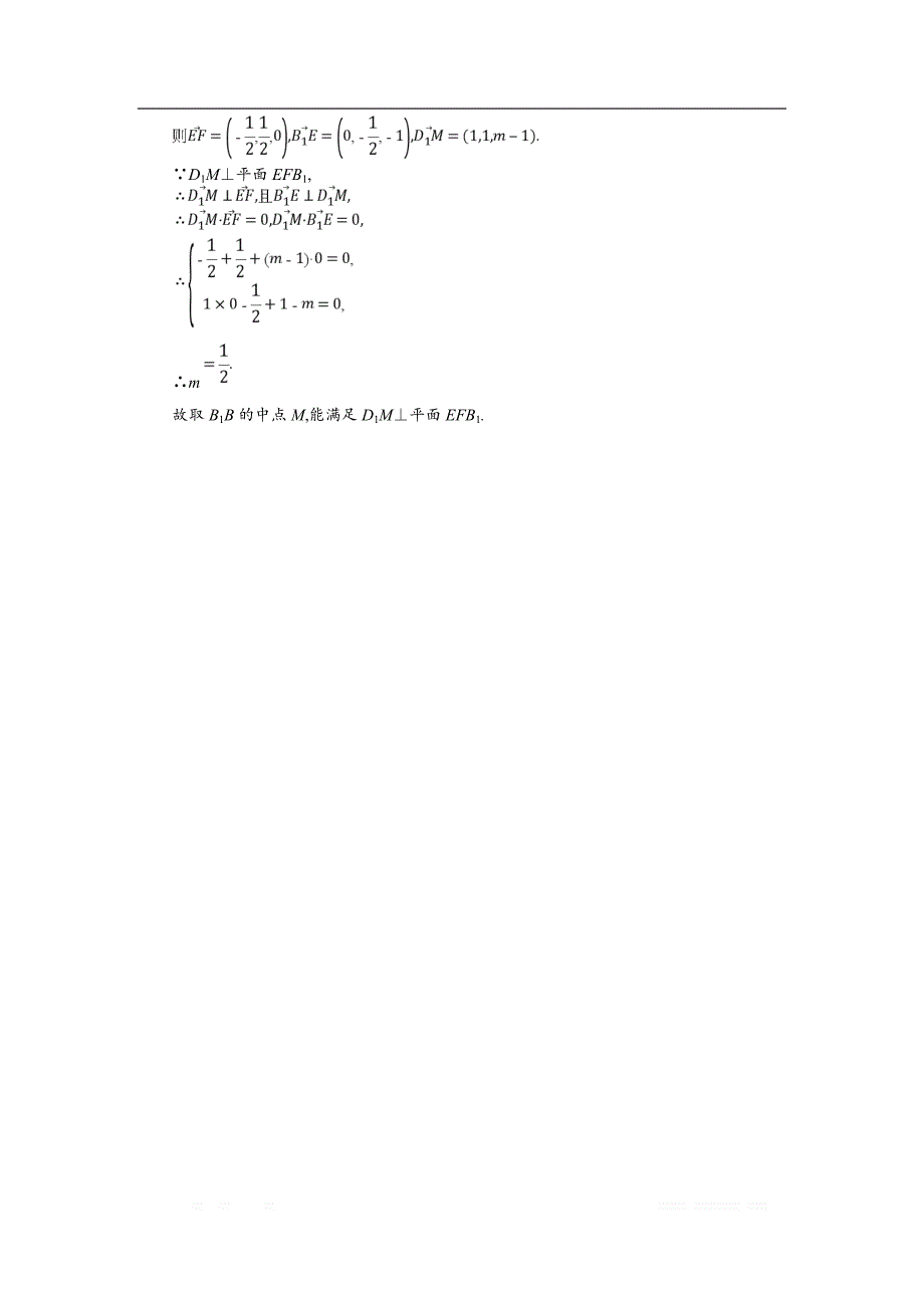 2018年秋人教B版数学选修2-1练习：3.2.1-3.2.2 直线的方向向量与直线的向量方程 平面的法向量与平面的向量表示 _第3页