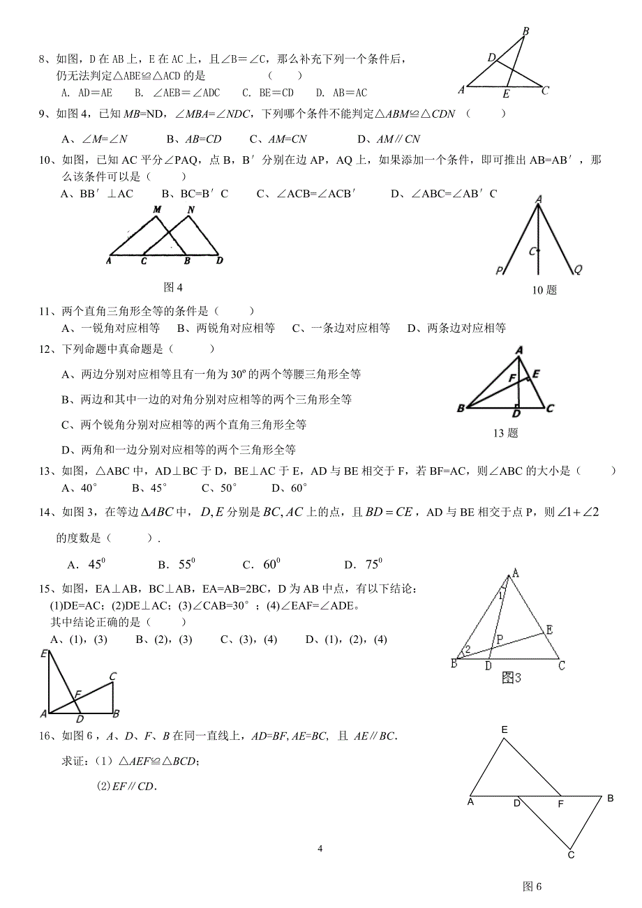 证明二分类题_第4页