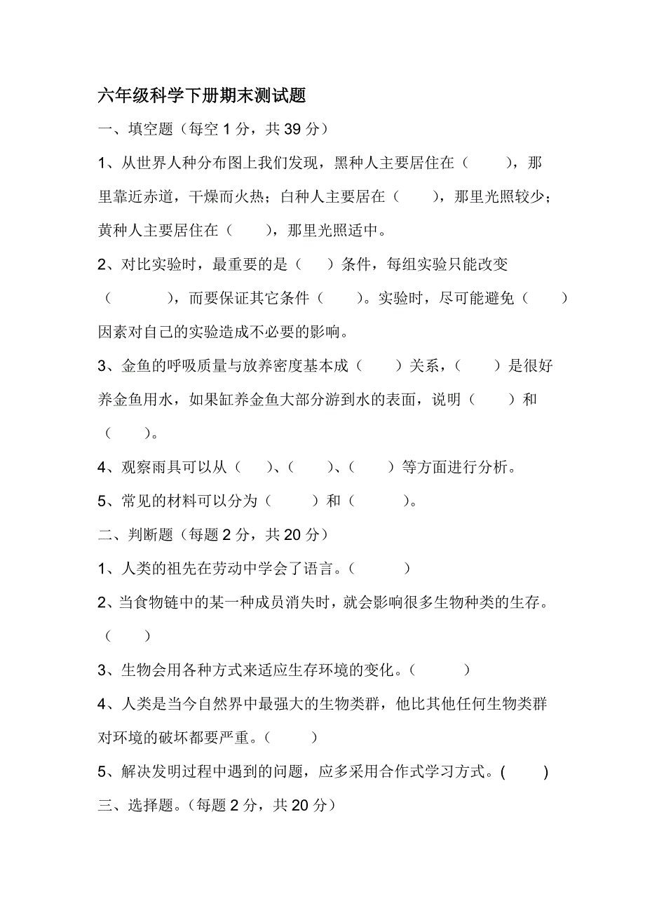 大象版六年级科学下册期末(附答案)_第1页