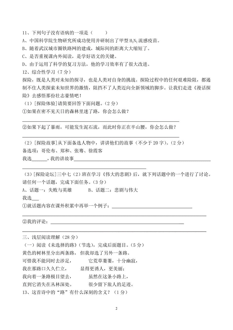 七年级下学期语文期末考试测试卷黄冈密卷_第2页