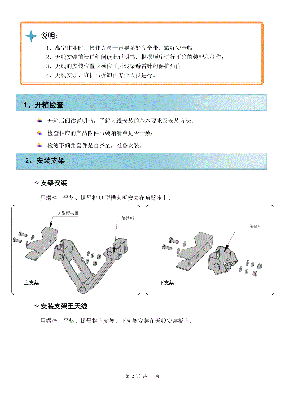 基站天线安装规范_第2页