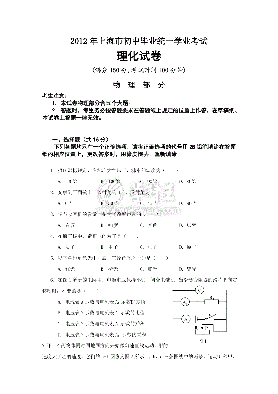 2012年上海市中考物理真题及答案_第1页