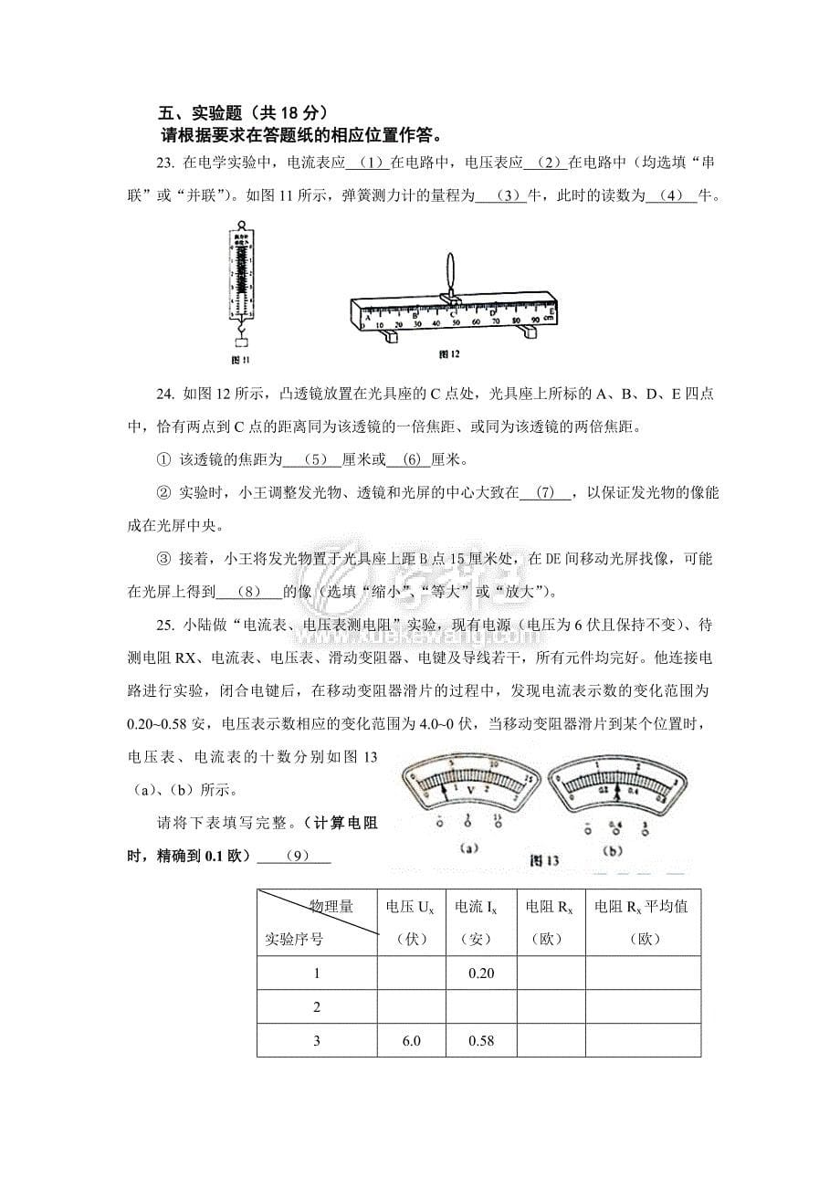2012年上海市中考物理真题及答案_第5页