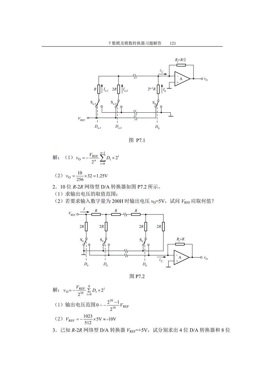 7数模及模数转换器习题解答_第3页