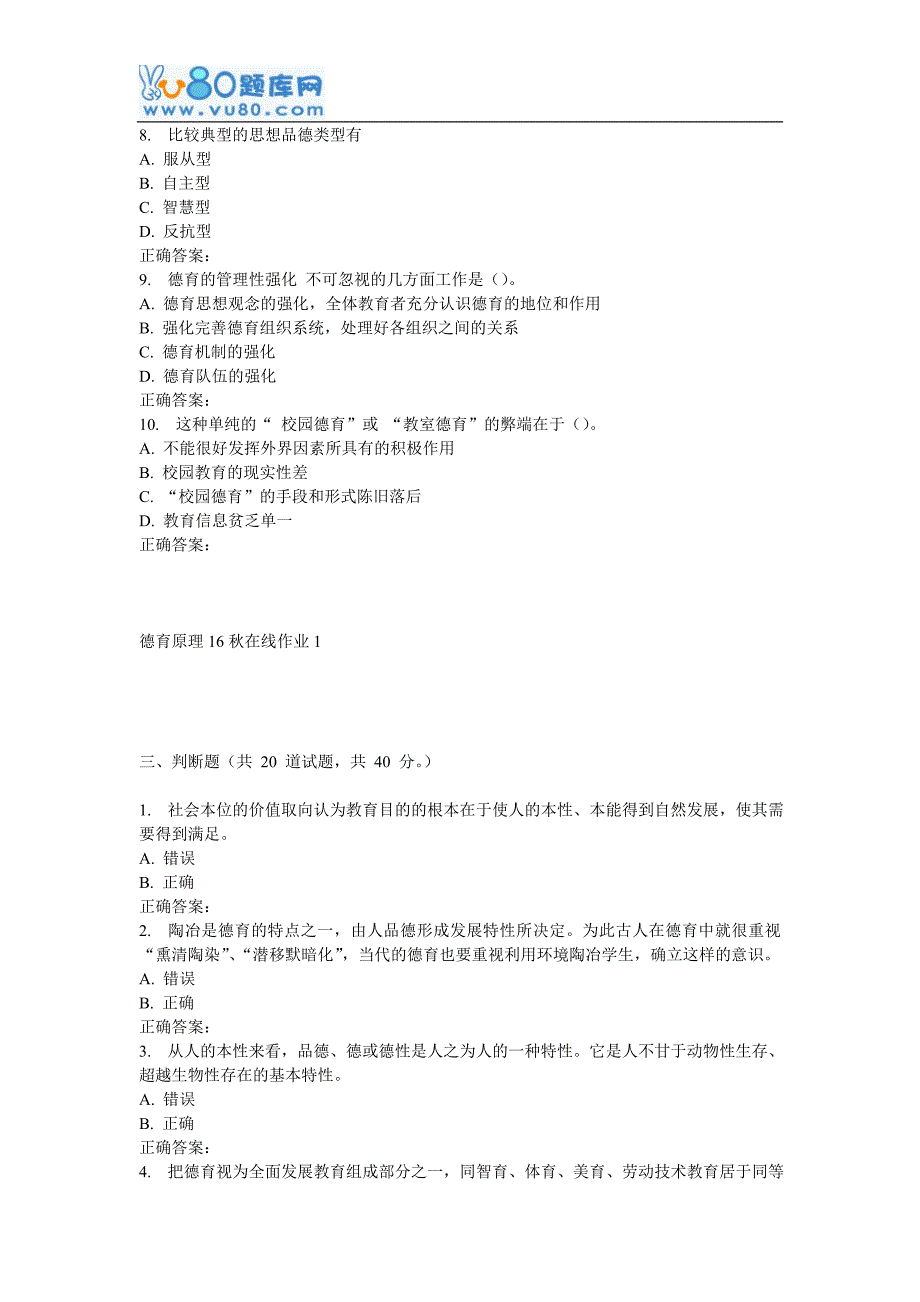 东师《德育原理16秋在线作业1_第4页