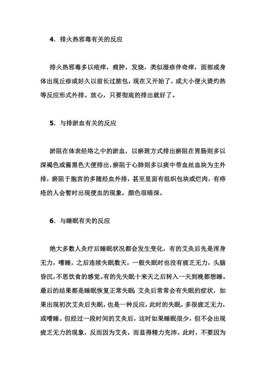 艾灸各种反应_第2页