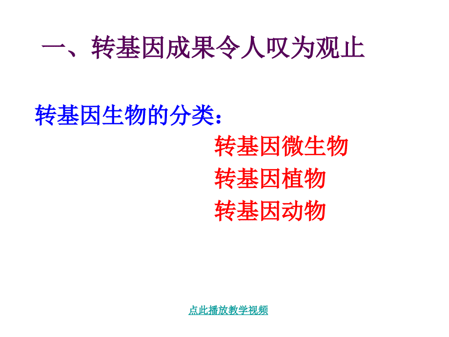 转基因生物的安全性公开课_第4页