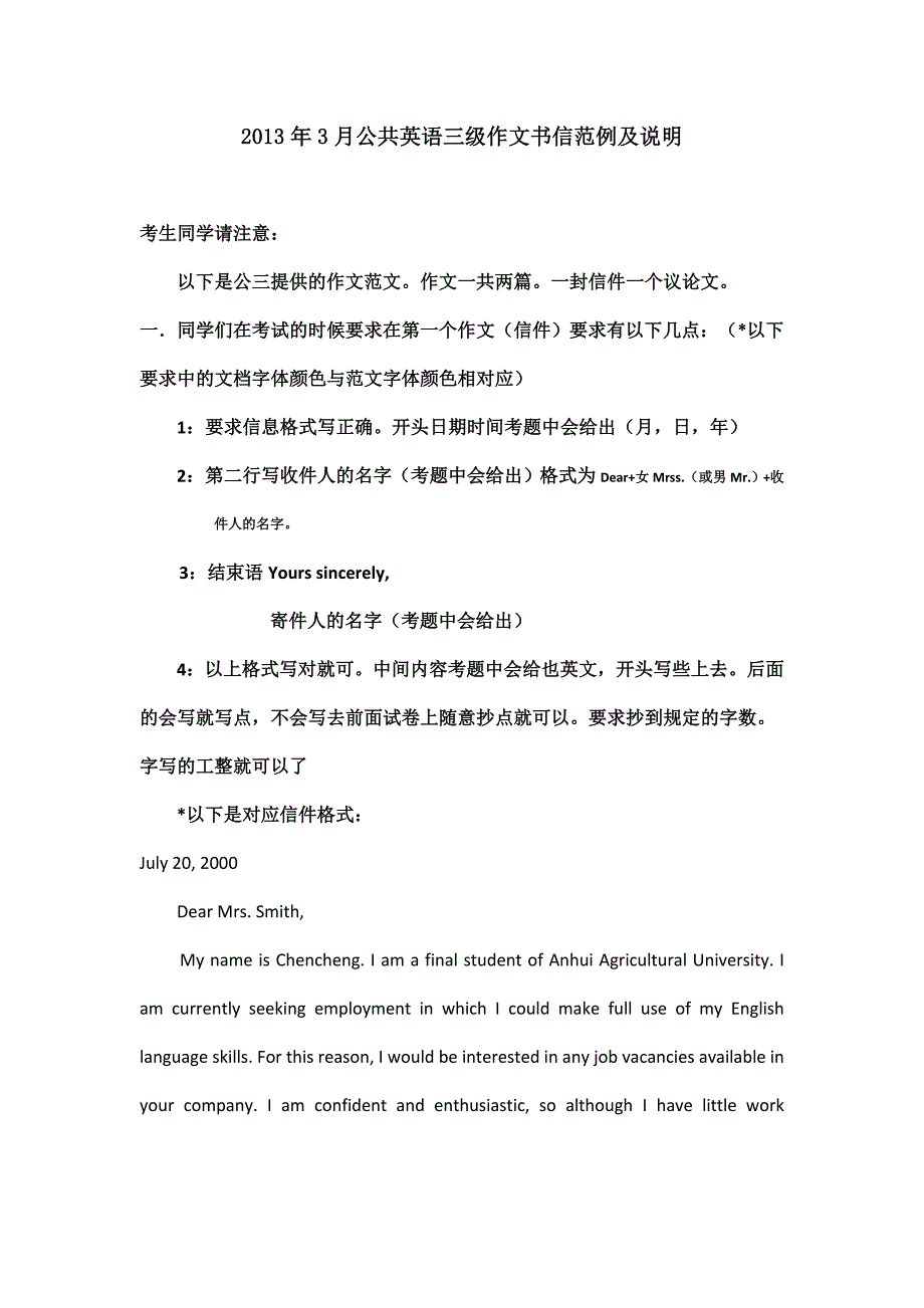 2013年3月公共英语三级作文书信范例及说明_第1页