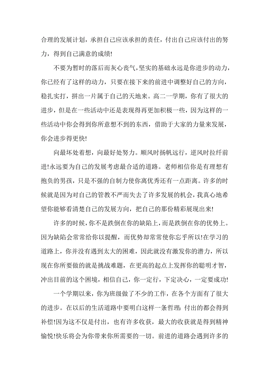 高中生综合素质 评价 评语_第2页