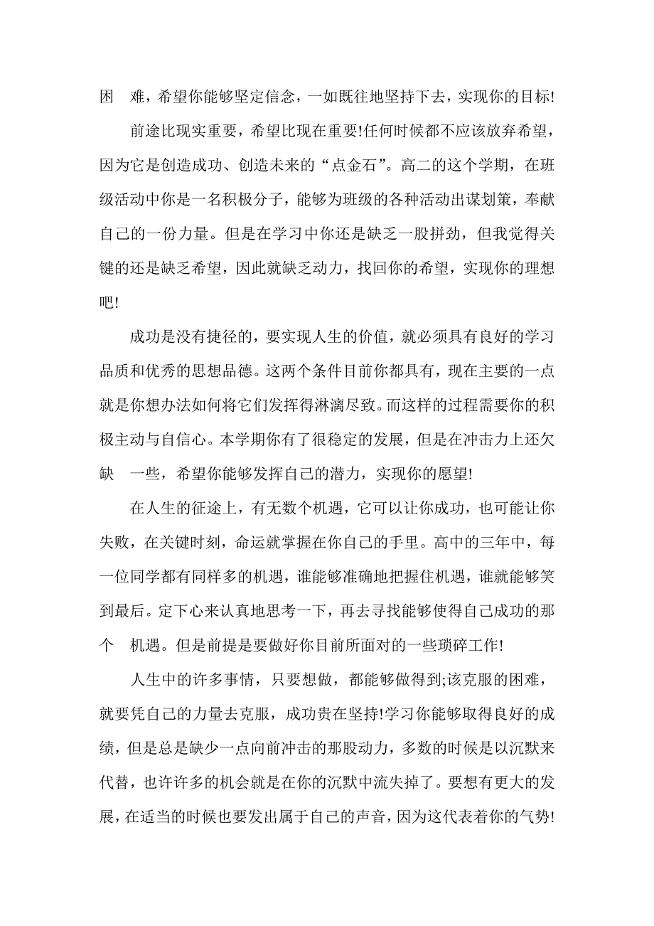 高中生综合素质 评价 评语_第3页