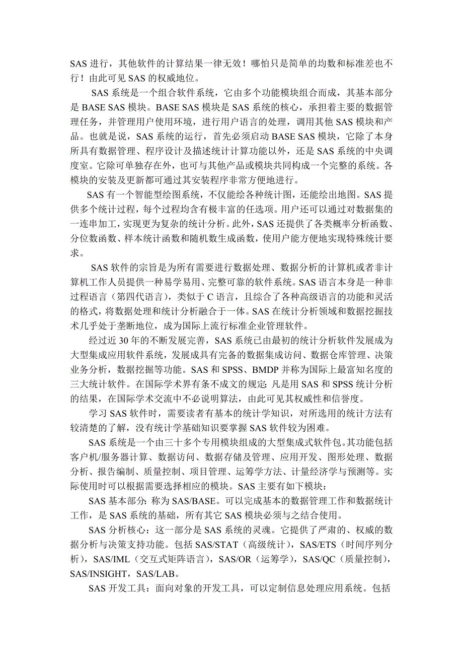 我国16个地区农民在某年支出情况的聚类分析_第4页