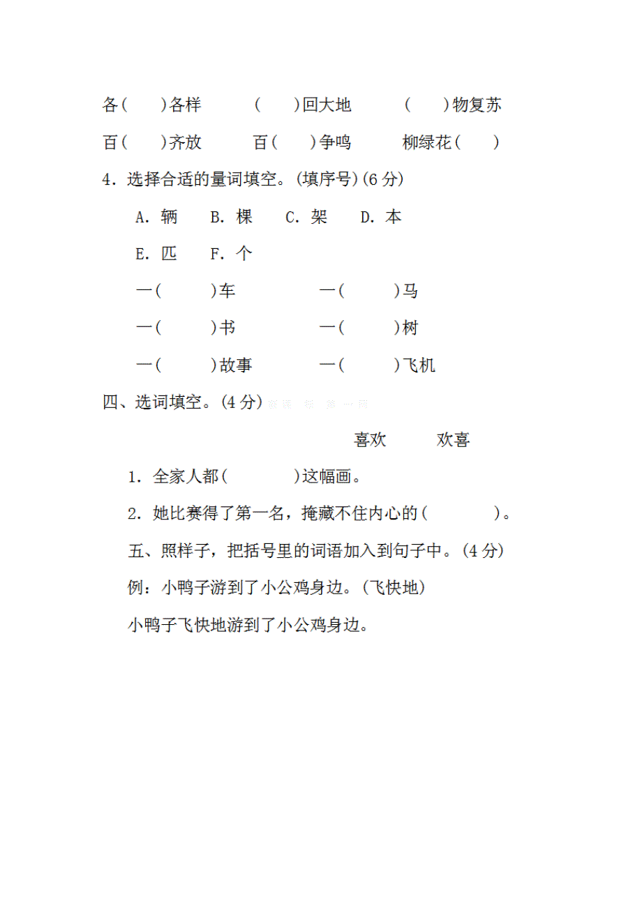 2018最新人教版一年级下册语文期中试题_第2页