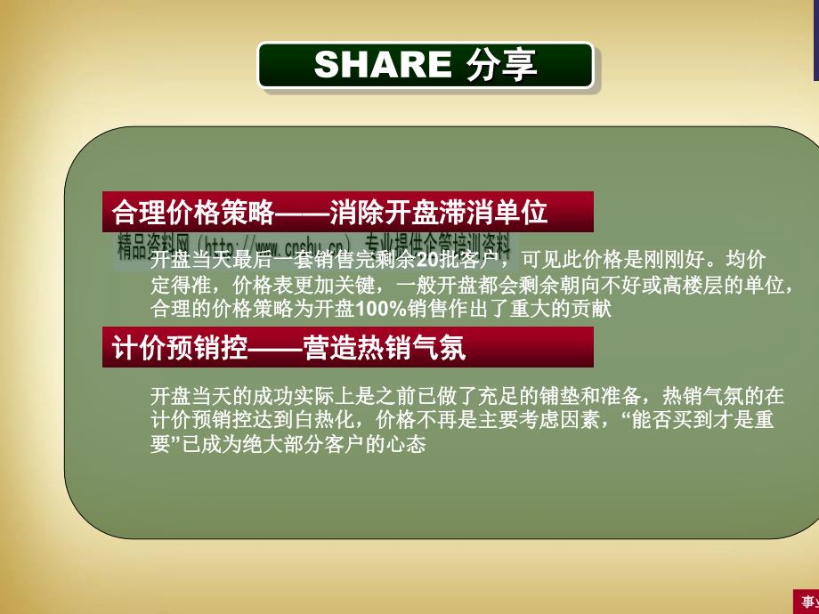 万科金域东郡破冰行动营销方案分析_第3页