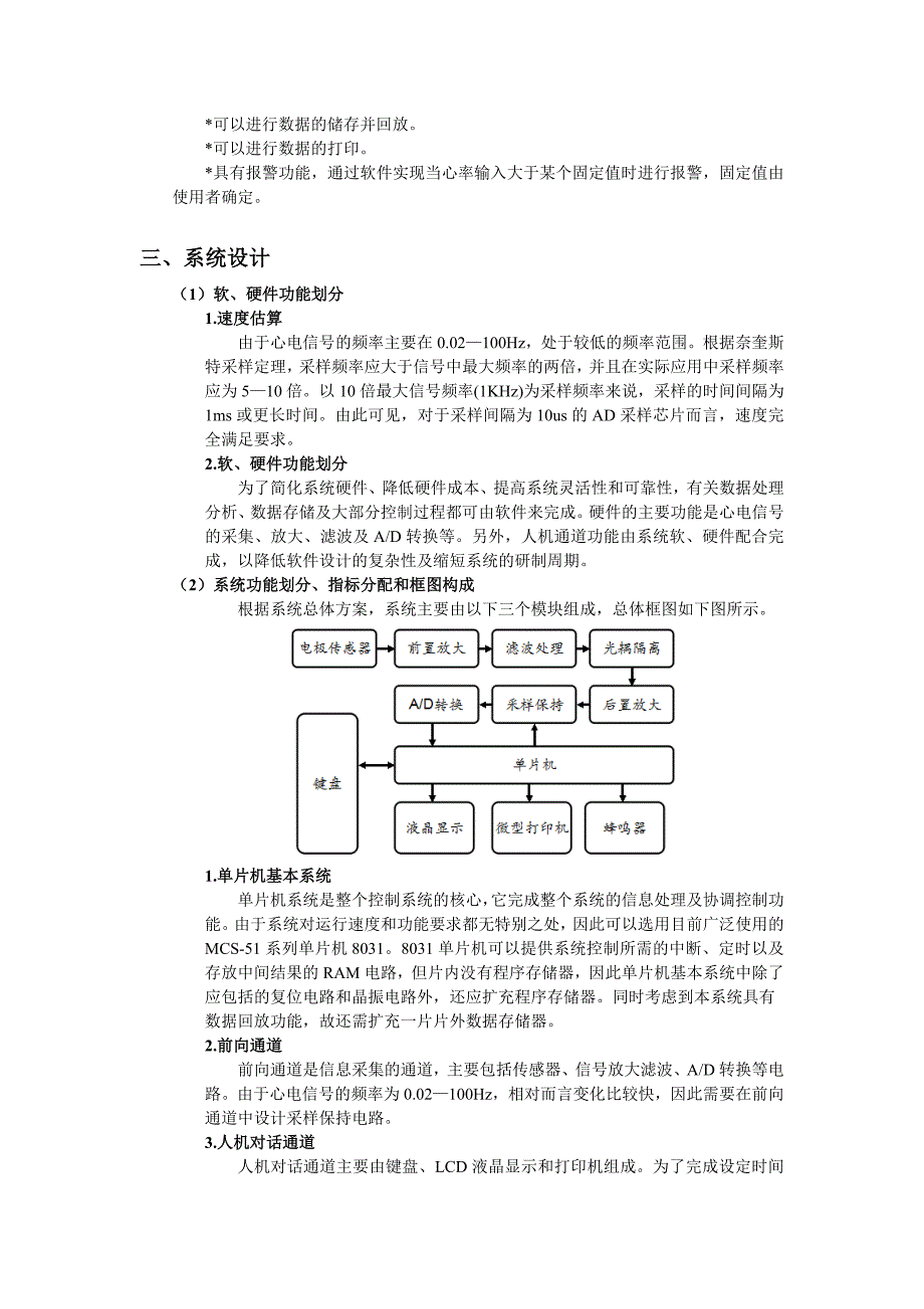 心电监护仪设计_第2页