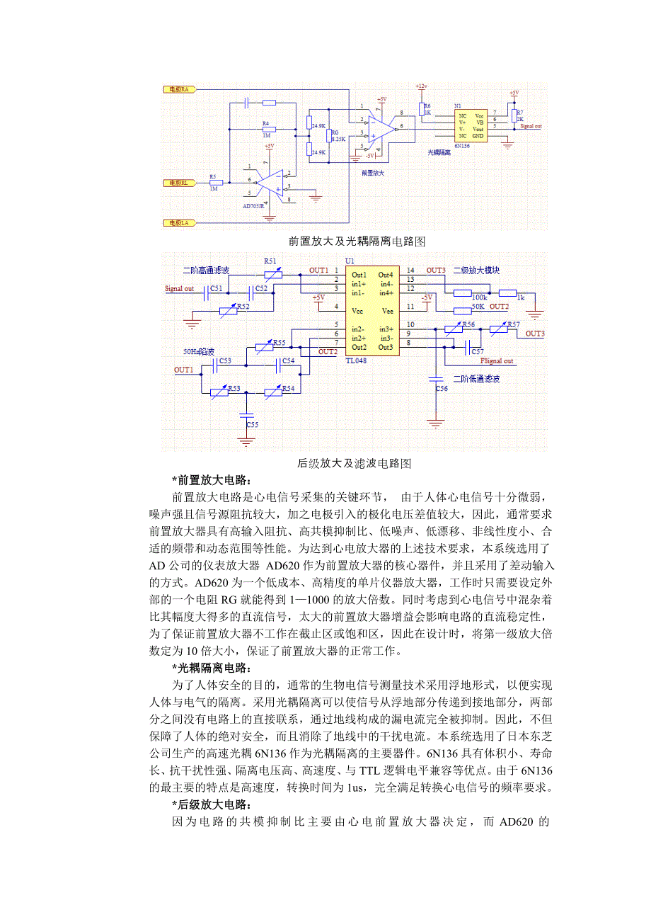 心电监护仪设计_第4页