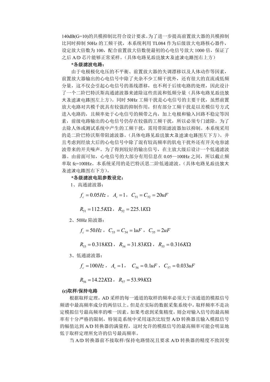 心电监护仪设计_第5页