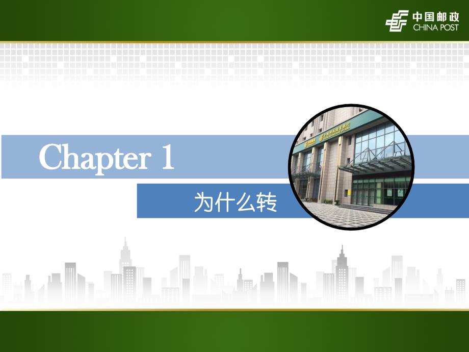 2016理财课件1-代理保险转型发展0601章节_第3页