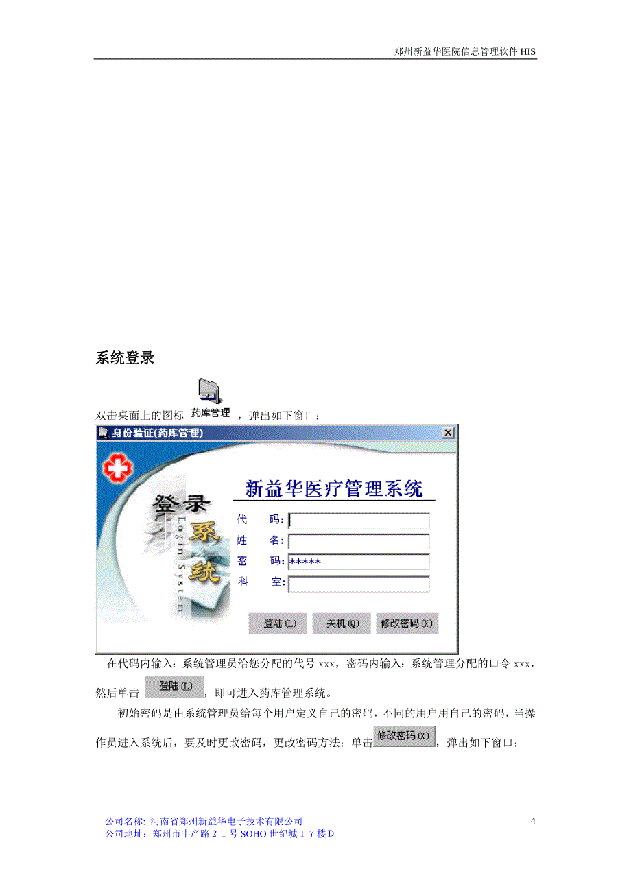 药库管理操作手册新益华_第4页