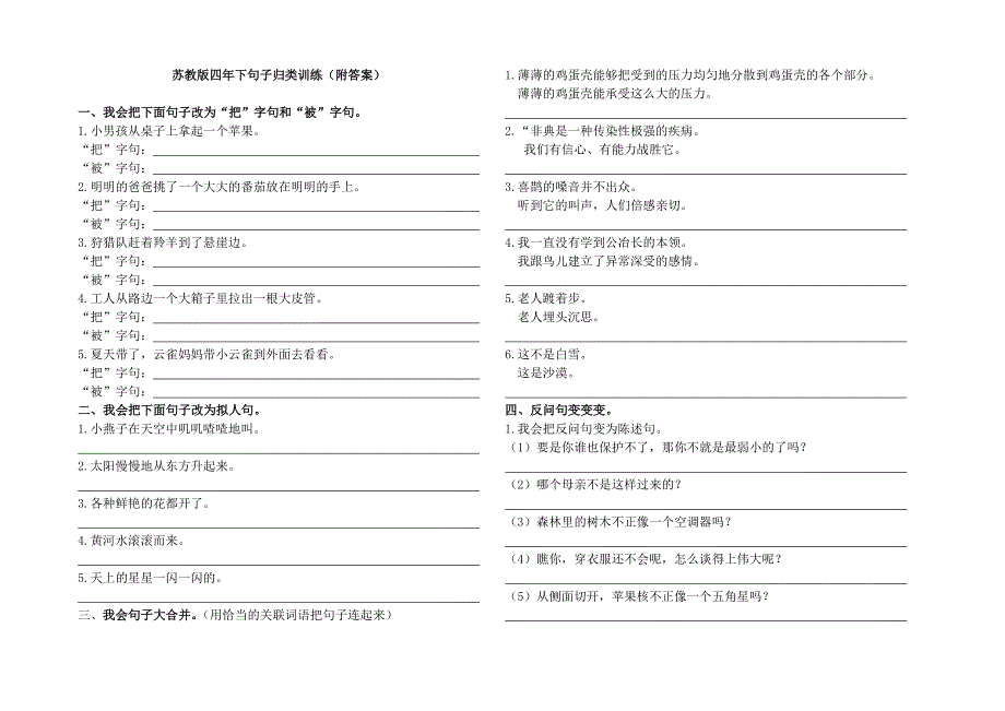 苏教版四年级语文下册句子练习（附答案）_第1页