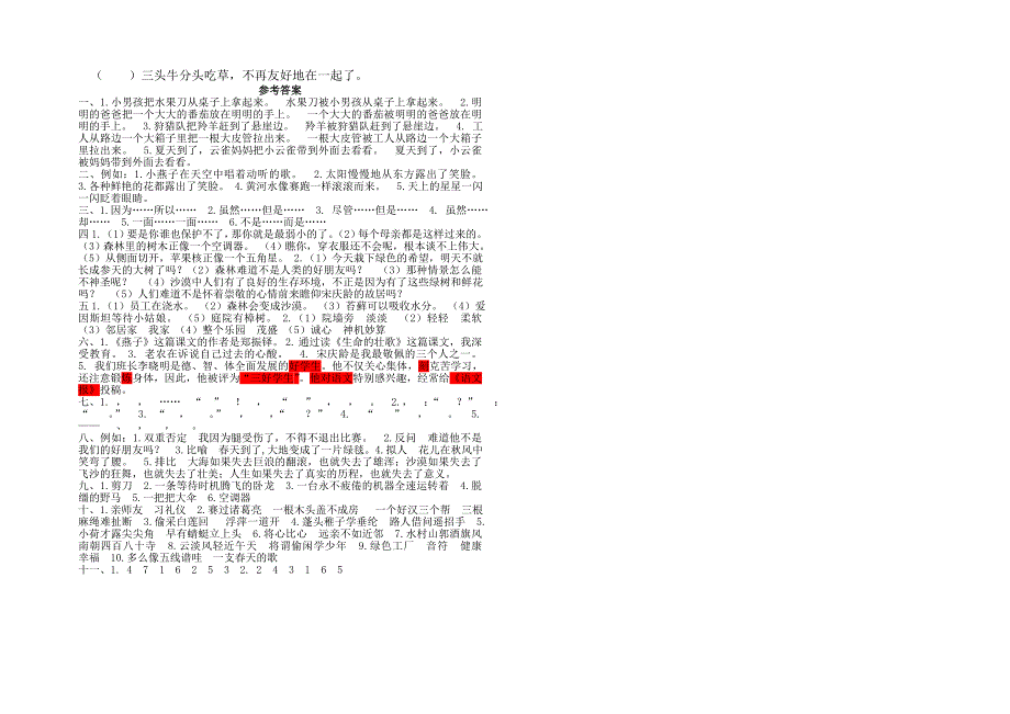 苏教版四年级语文下册句子练习（附答案）_第4页