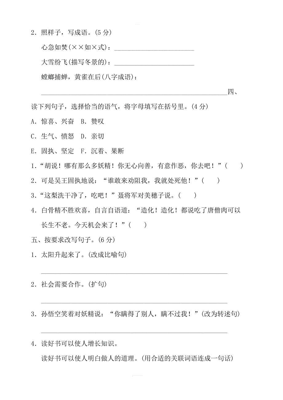 苏教六年级语文下册期中测试卷（A卷）_第2页