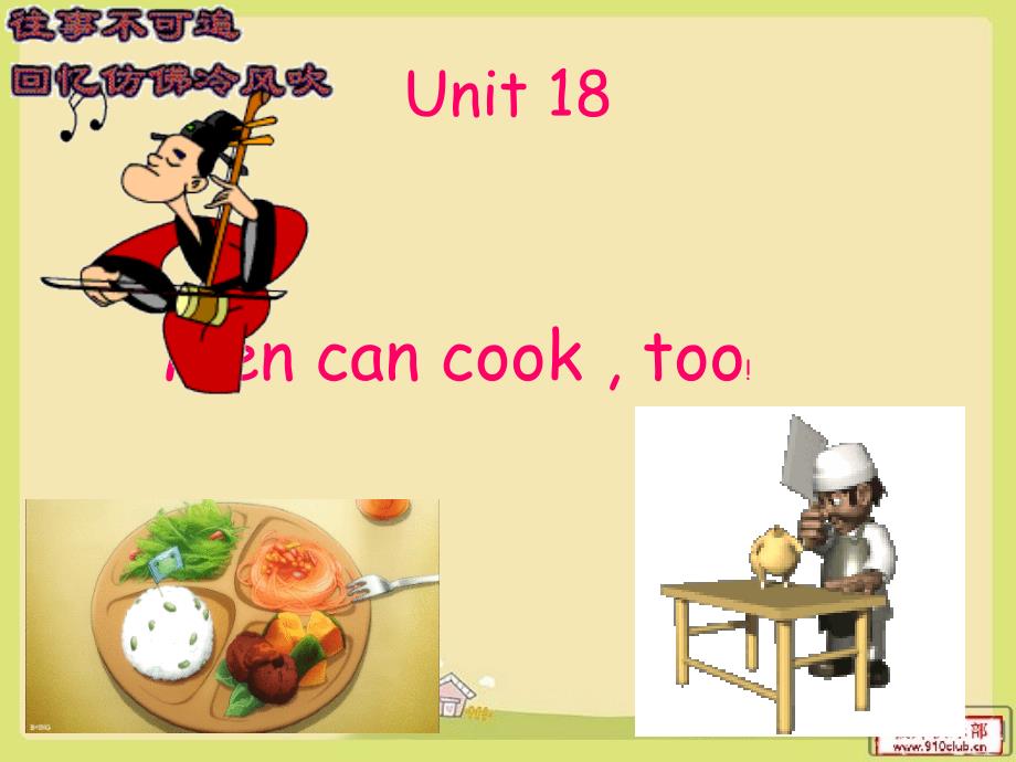 新概念英语青少版1b_unit18 men can cook ,too_第2页