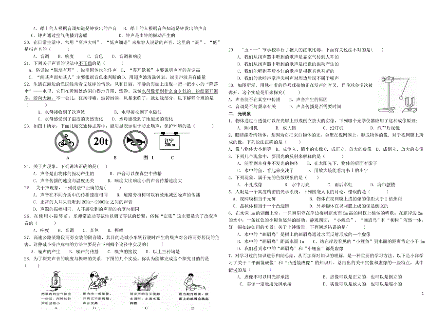 初中物理中考选择题精选8k_第2页