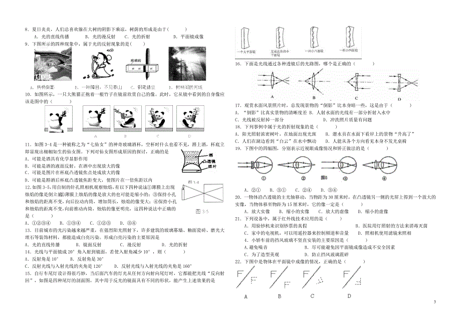 初中物理中考选择题精选8k_第3页