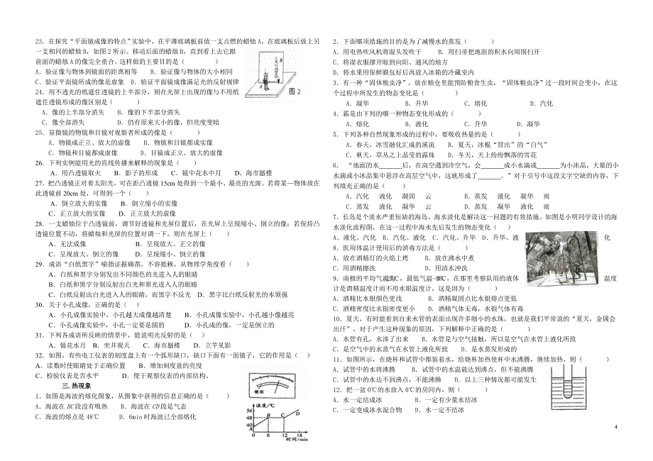 初中物理中考选择题精选8k_第4页