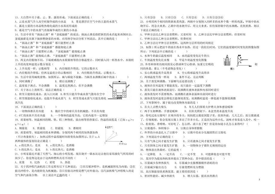 初中物理中考选择题精选8k_第5页