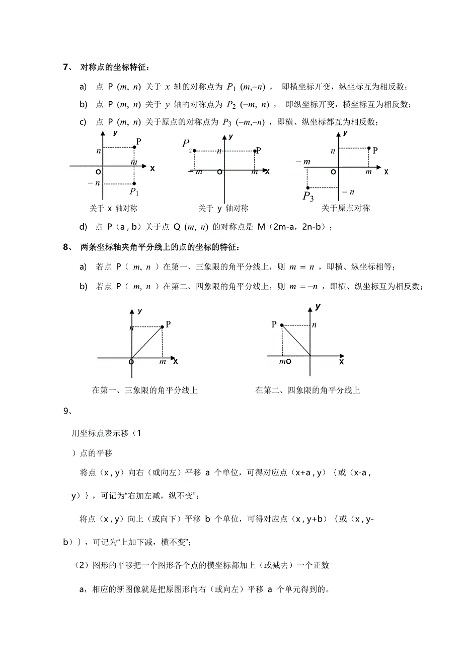 第七章平面直角坐标系知 识点 归纳_第3页