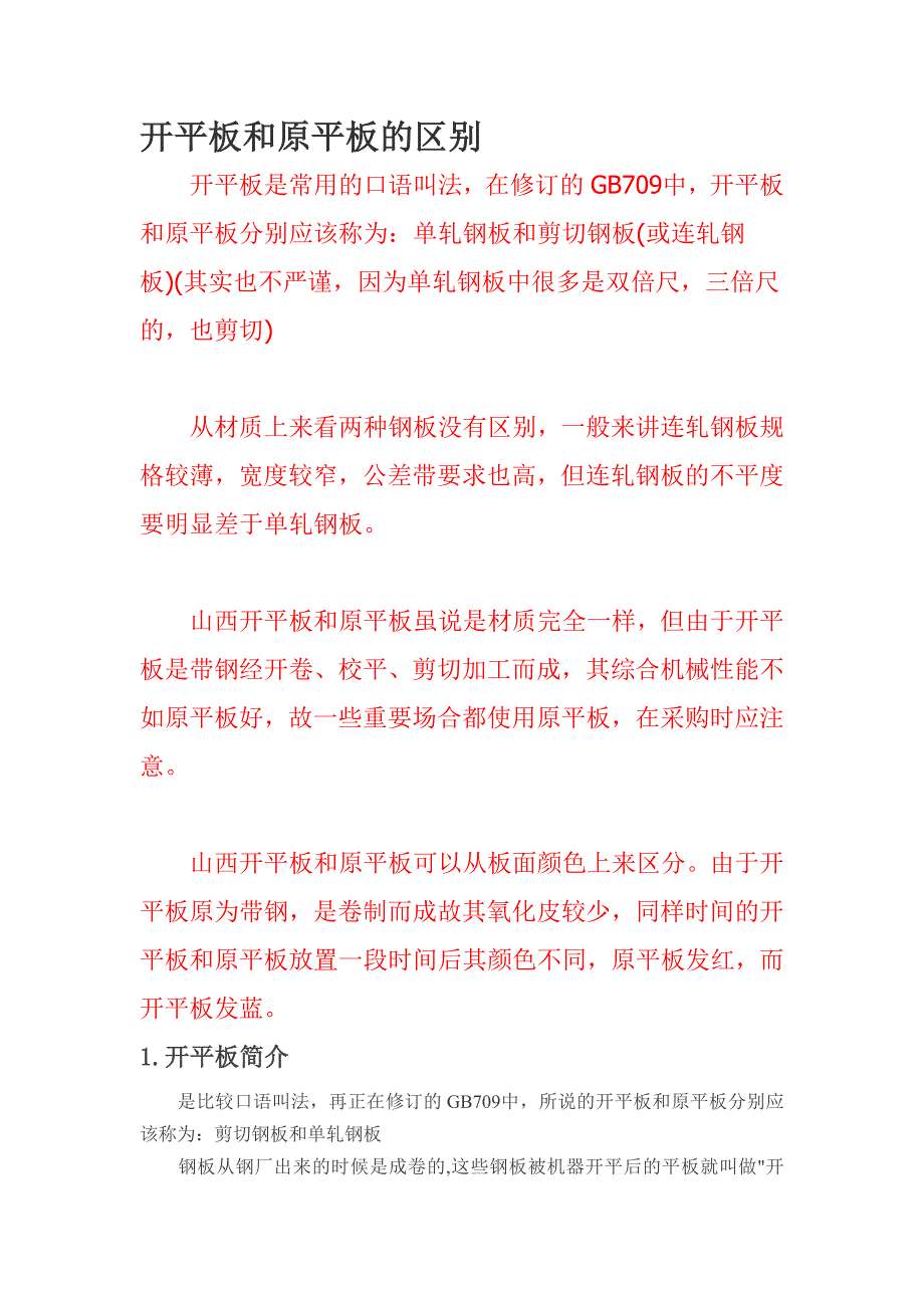 开平板原平板区别_第1页