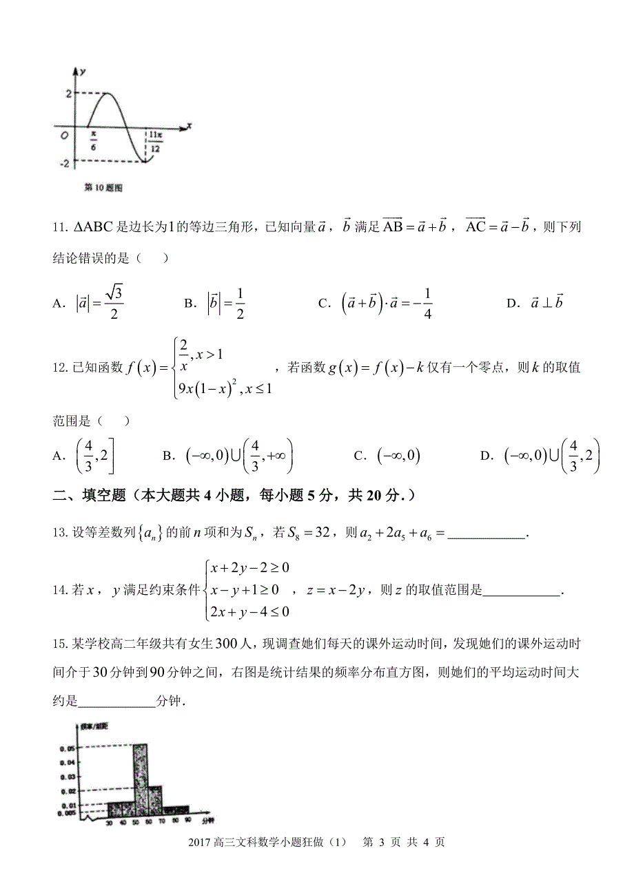 2017高三文科数学小题狂做(1)_第3页