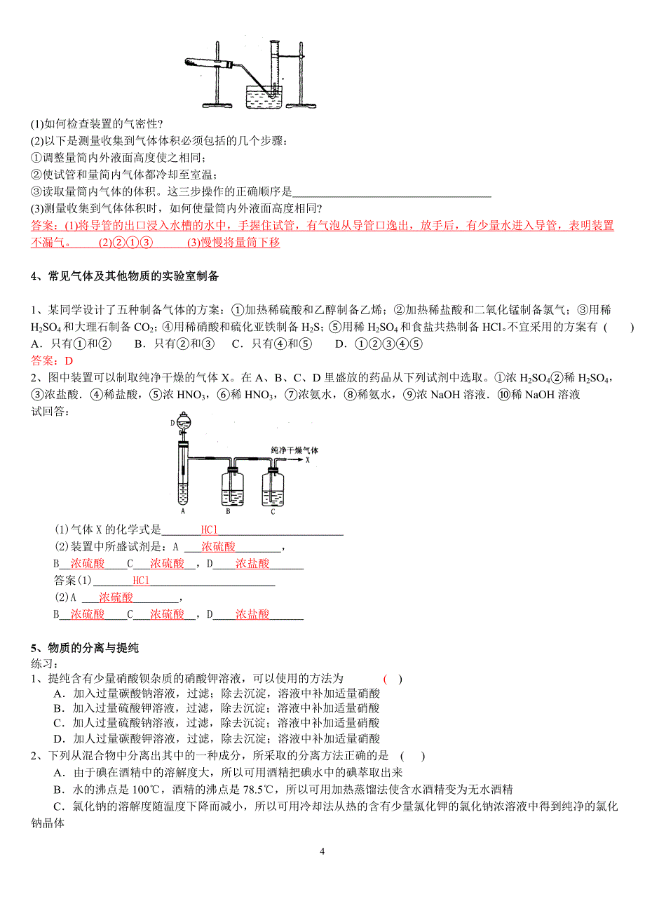 高三化学-实验复习专题_第4页