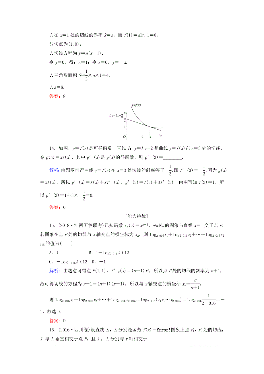 2019版高中全程复习方略数学（文）课时作业：第二章　函数、导数及其应用 13 _第4页