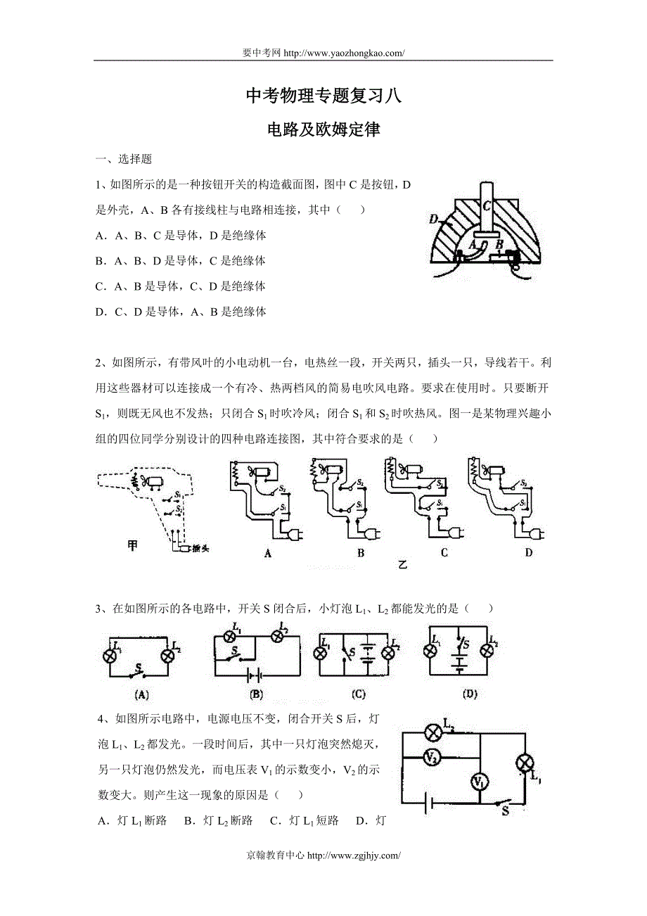 中考物理电路及欧姆定律专题测试及答案_第1页