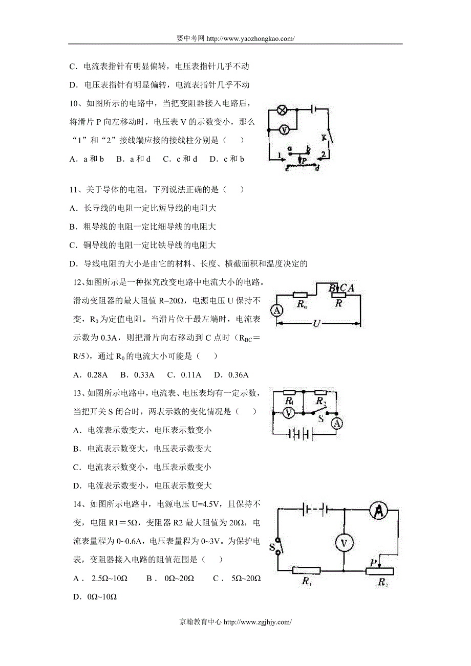 中考物理电路及欧姆定律专题测试及答案_第3页