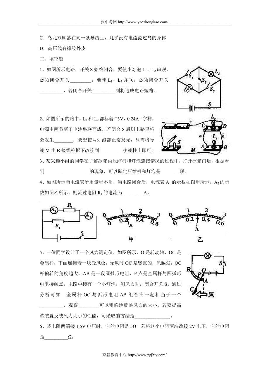 中考物理电路及欧姆定律专题测试及答案_第5页