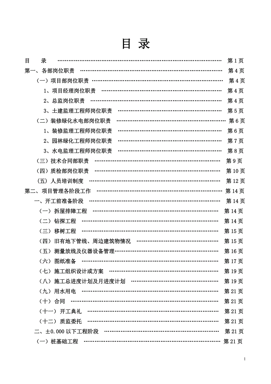 监理公司规章制度修改版_第2页