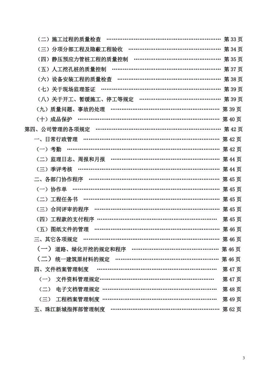 监理公司规章制度修改版_第4页