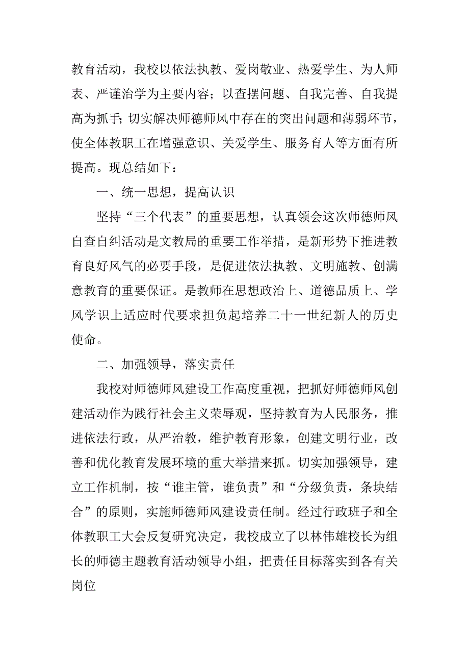 立教为民立德树人心得体会.doc_第3页