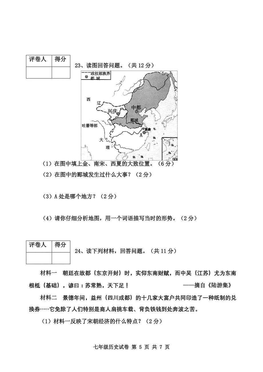 七年级下期期中历史试卷(人教版)_第5页