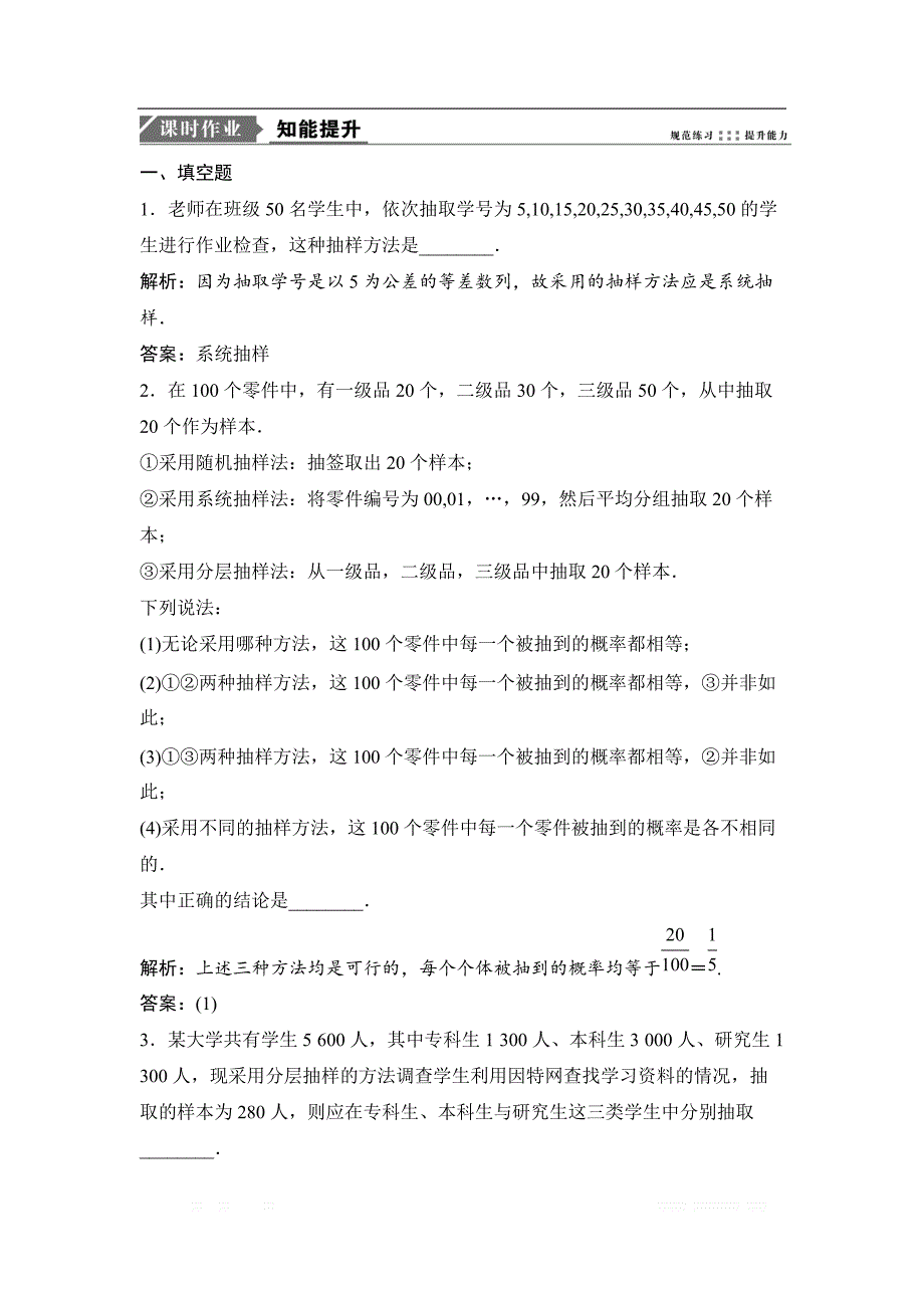 2019版一轮优化探究理数（苏教版）练习：第十一章 第一节　_第1页