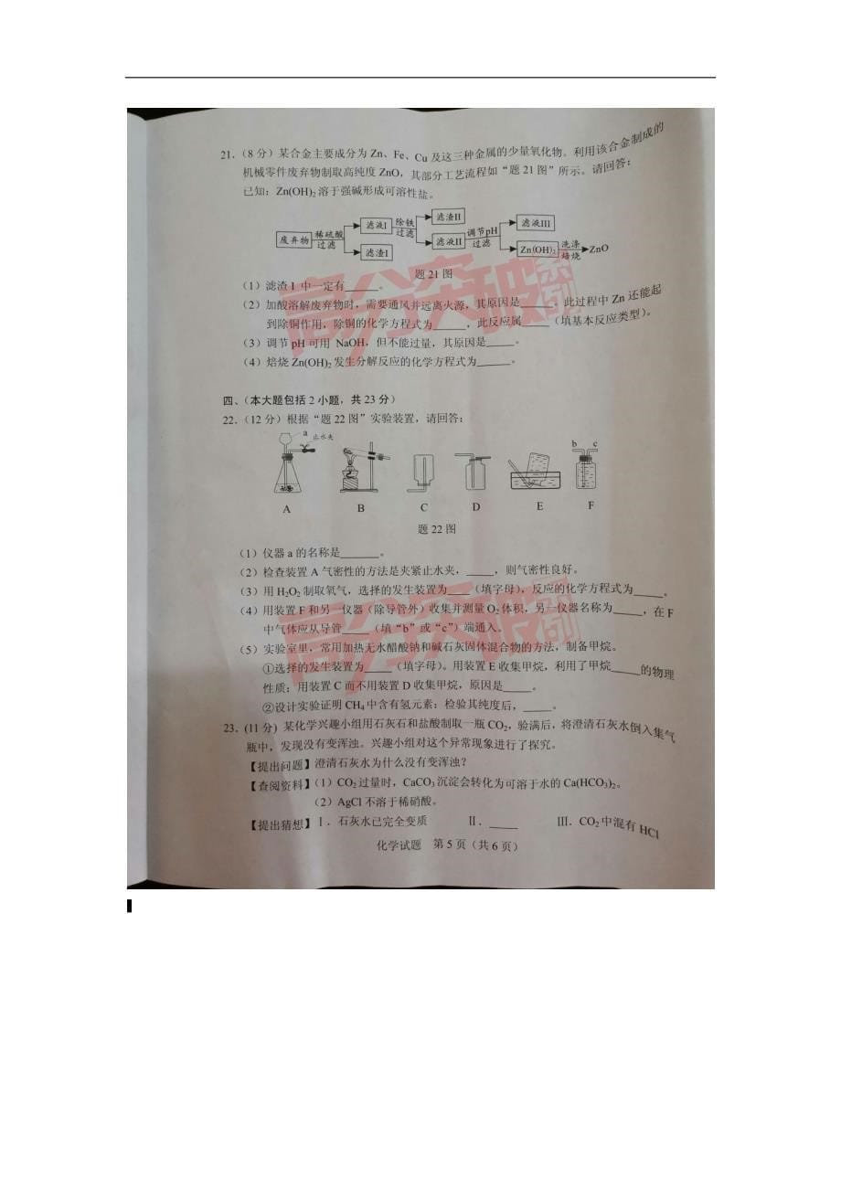 广东省2019年初中学业水平考试化学试卷（图片版，含答案）_第5页