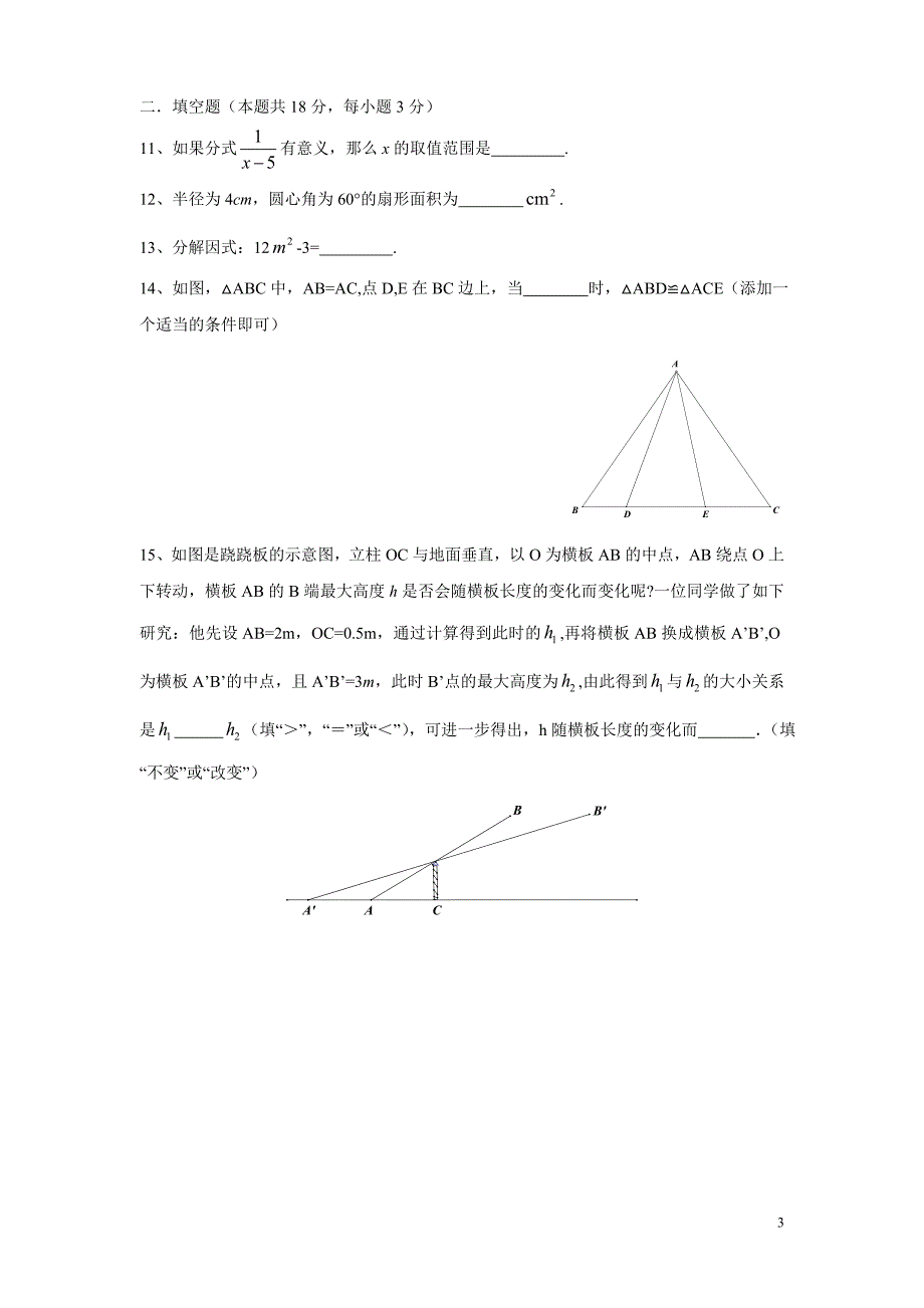 2015北京市西城区中考一模数学试卷及答案(word版)_第3页