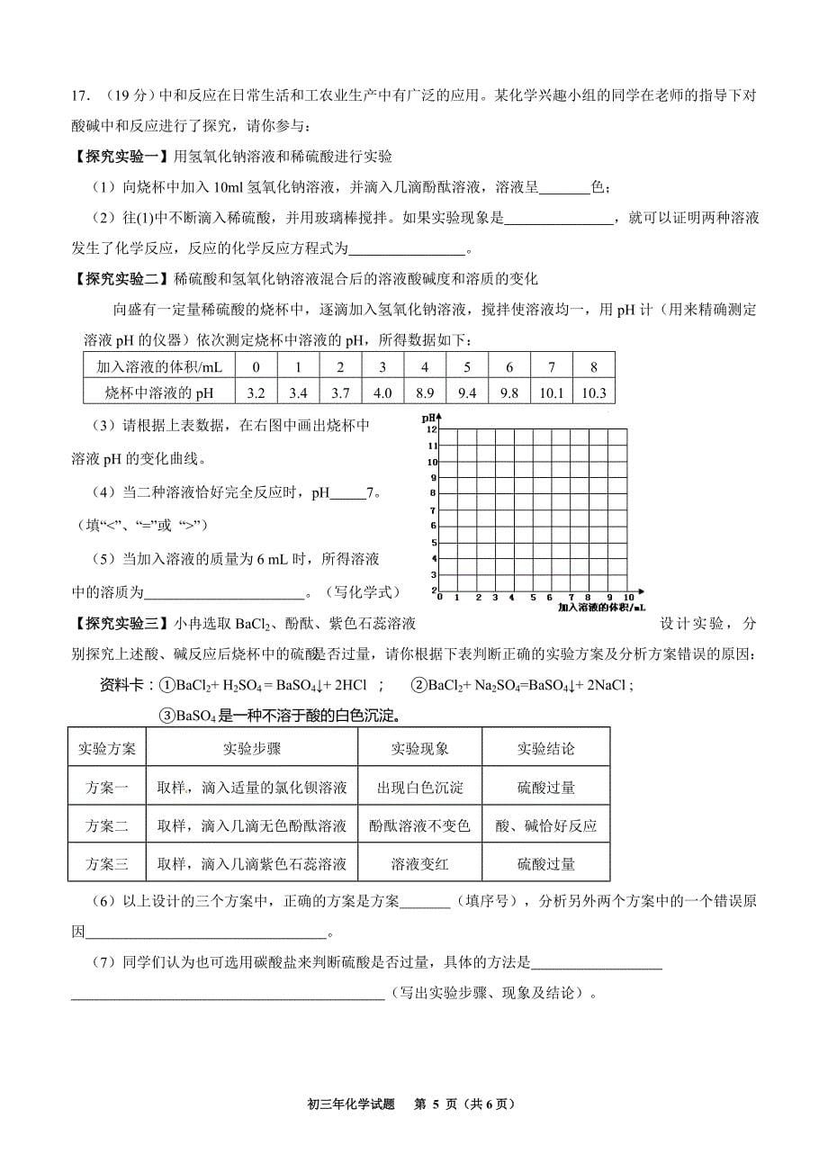 福建省泉州市南安市初中学业质量检查化学科试卷_第5页