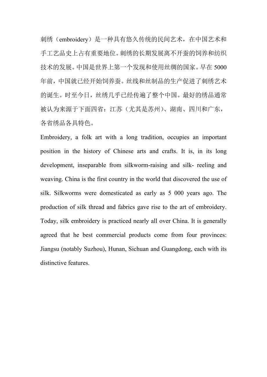 刺绣 翻译_第1页